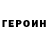 ГЕРОИН афганец Yevgen Krutov