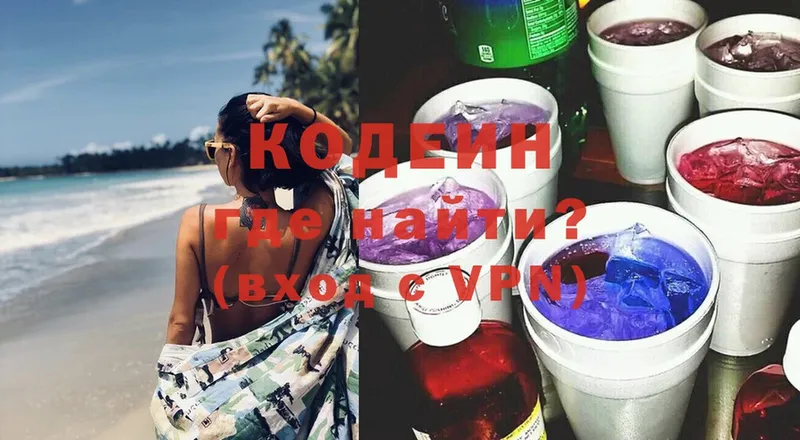 Кодеин напиток Lean (лин)  Агидель 